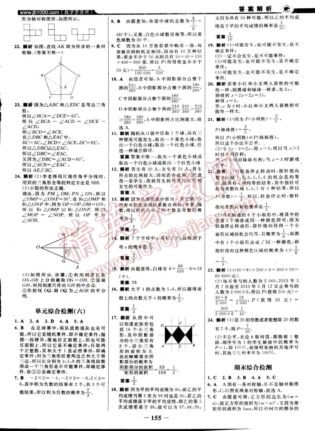 2015年世紀(jì)金榜百練百勝七年級數(shù)學(xué)下冊北師大版 第5頁