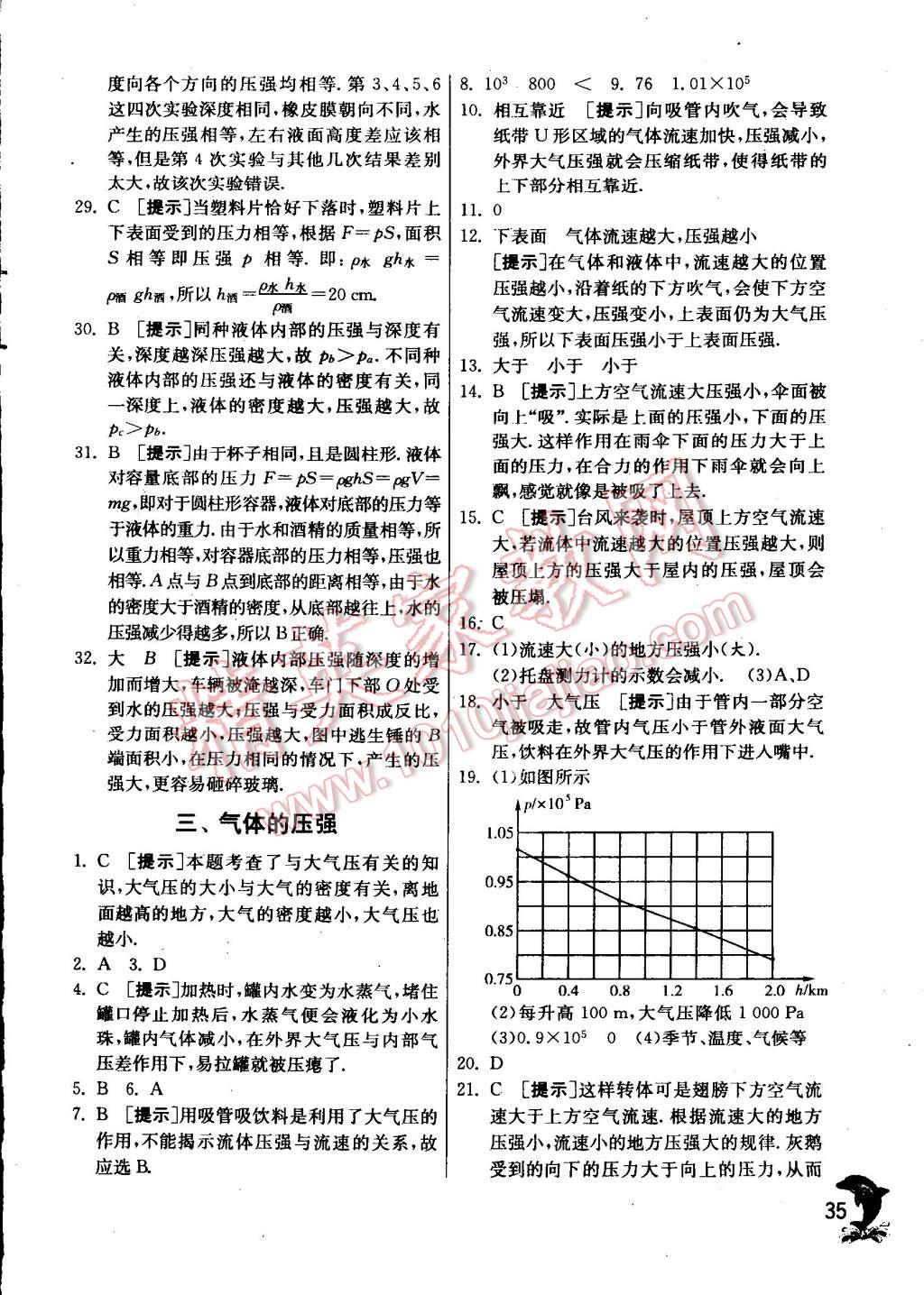 2015年实验班提优训练八年级物理下册苏科版 第35页