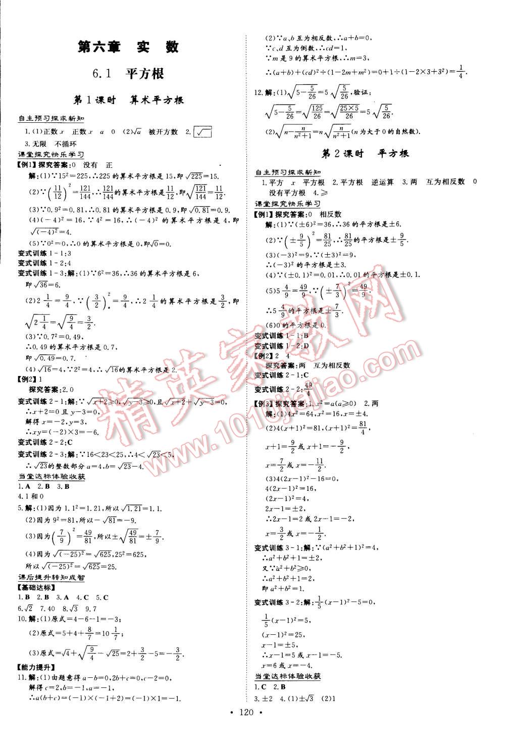 2015年初中同步学习导与练导学探究案七年级数学下册 第6页