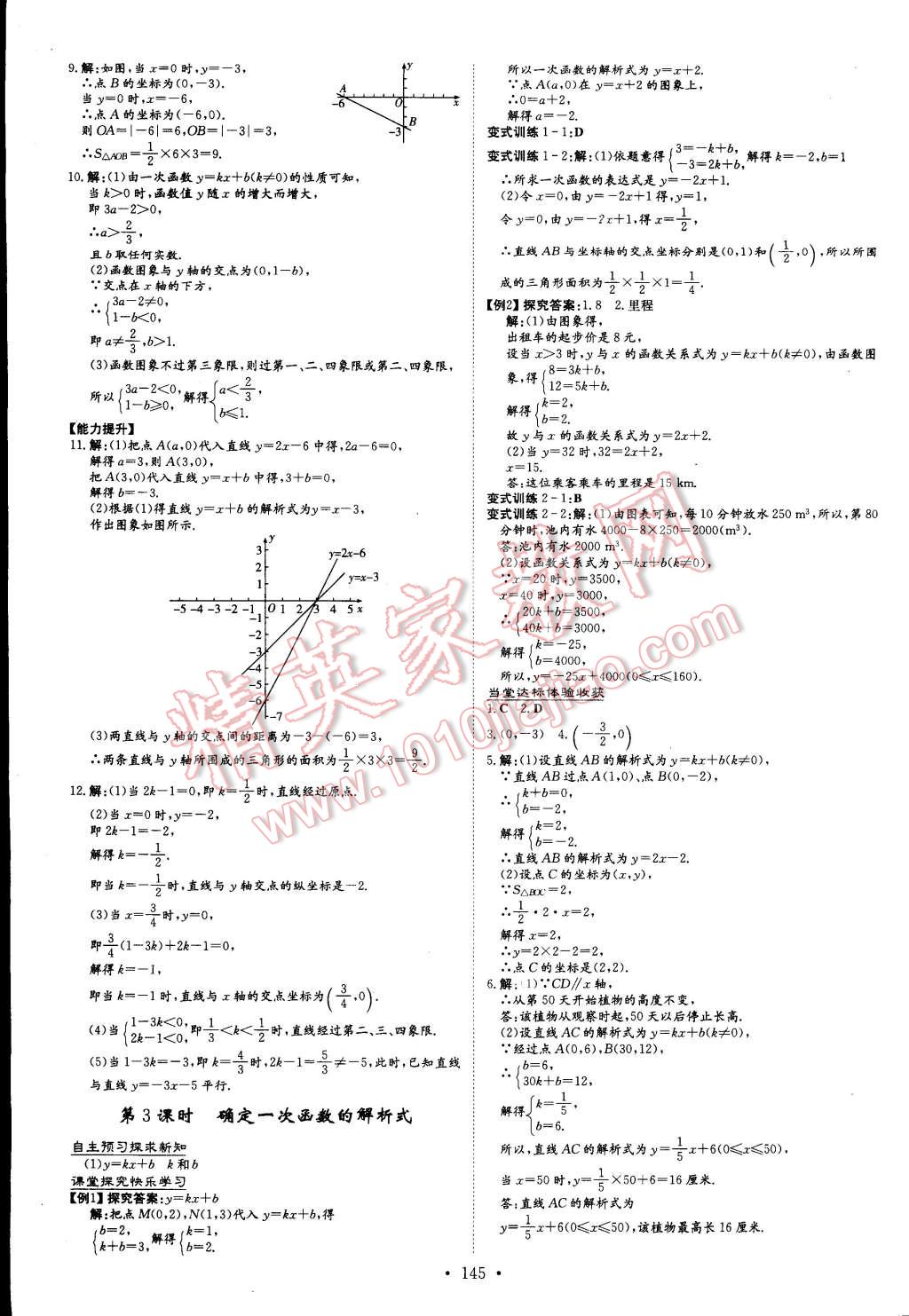 2015年初中同步学习导与练导学探究案八年级数学下册 第19页