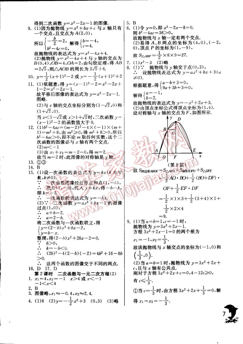 2015年實驗班提優(yōu)訓(xùn)練九年級數(shù)學(xué)下冊蘇科版 第7頁