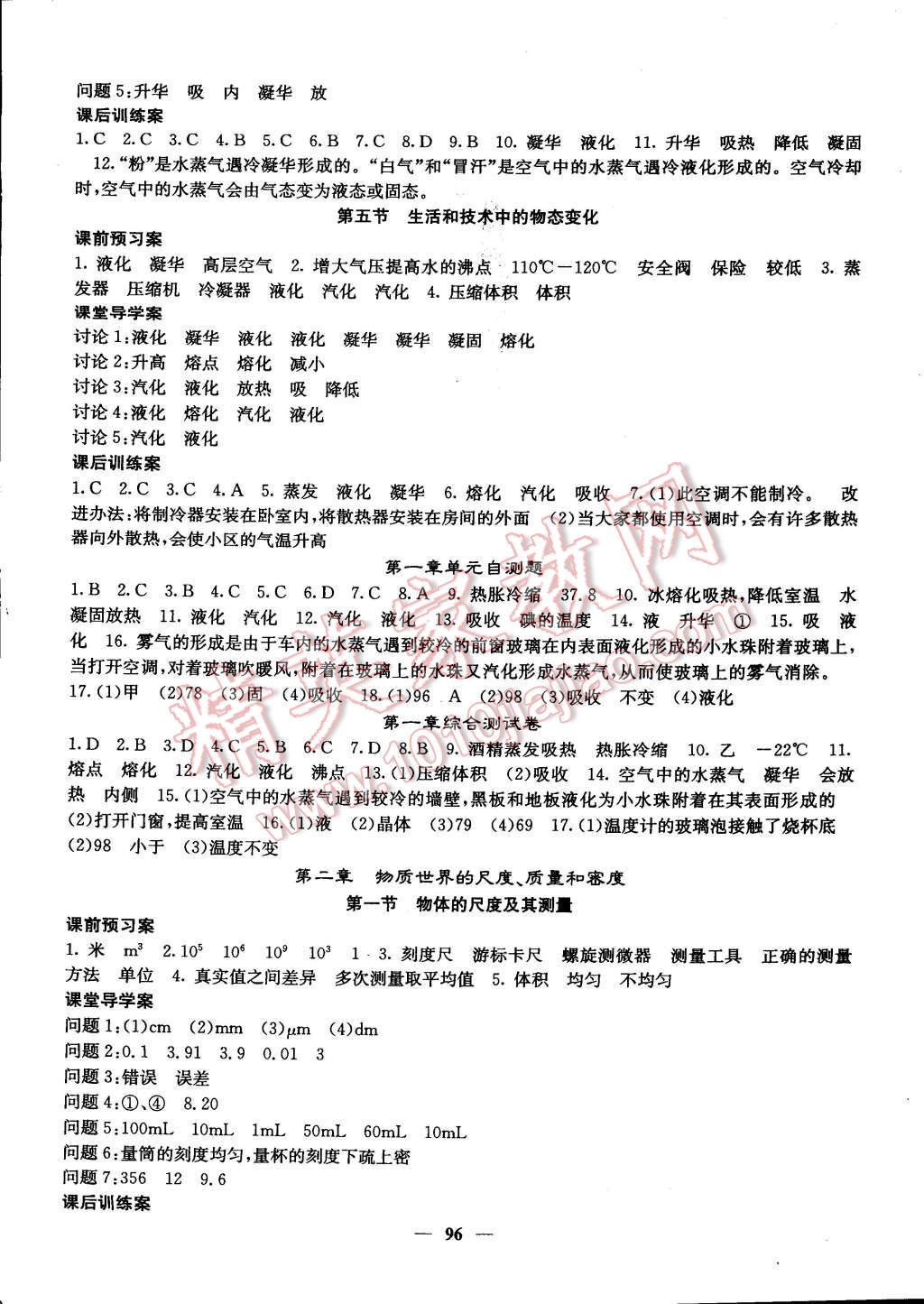 2014年名校课堂内外八年级物理上册北师大版 第3页