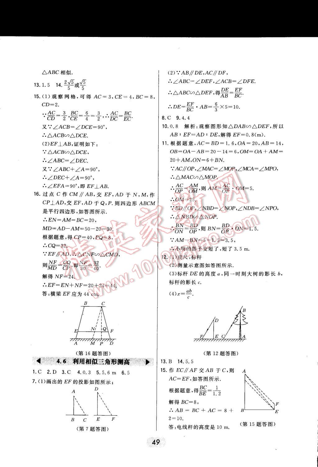 2014年北大綠卡九年級數(shù)學(xué)上冊北師大版 第21頁