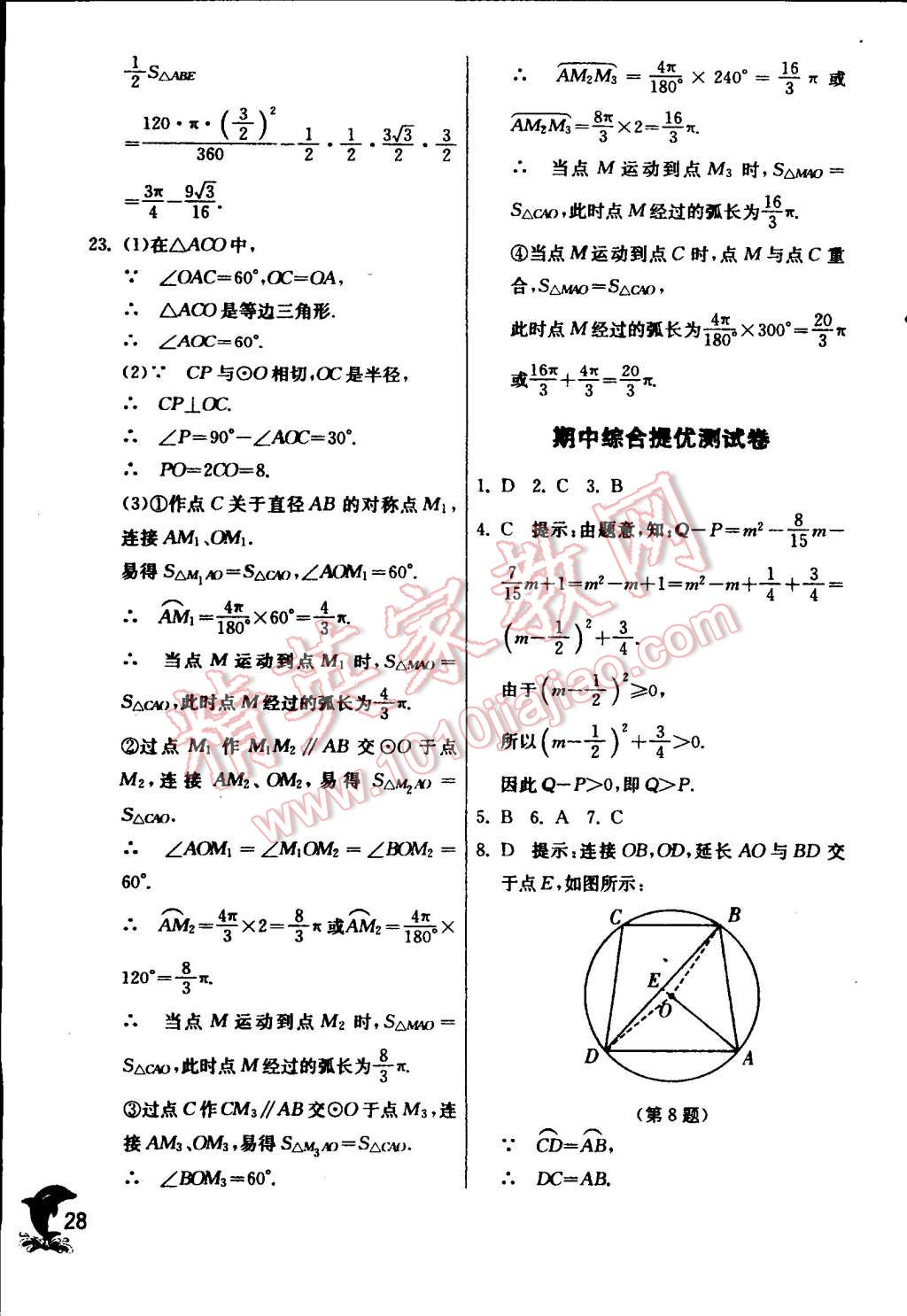 2014年實驗班提優(yōu)訓練九年級數(shù)學上冊蘇科版 第28頁