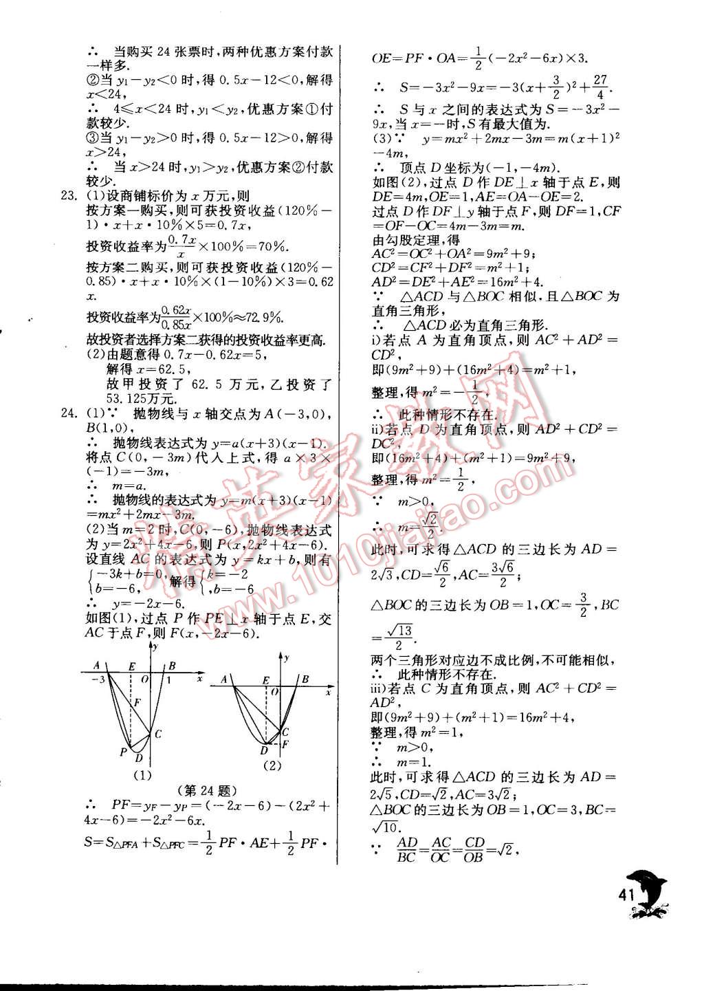 2015年實(shí)驗(yàn)班提優(yōu)訓(xùn)練九年級(jí)數(shù)學(xué)下冊(cè)蘇科版 第41頁(yè)