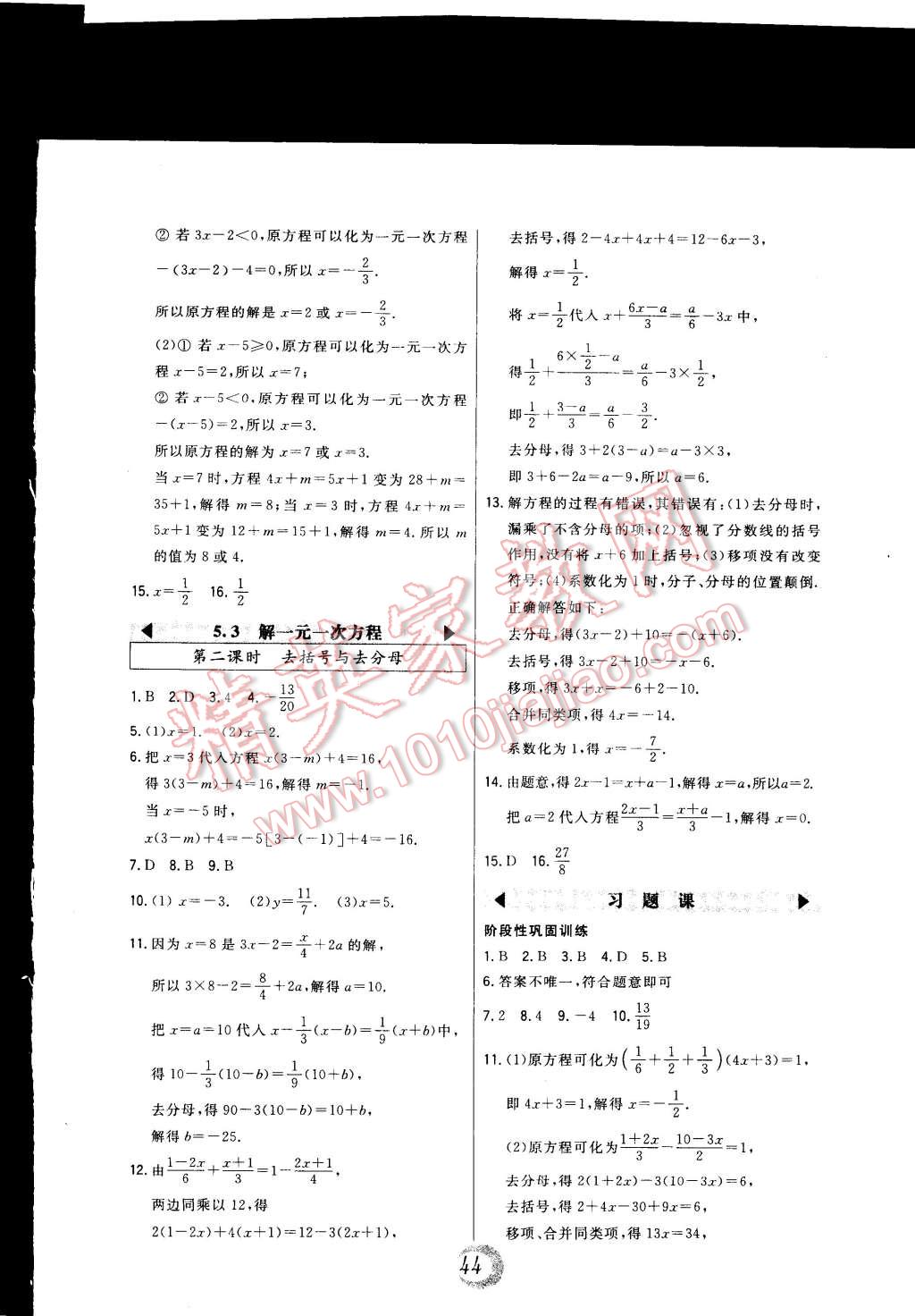 2014年北大绿卡七年级数学上册冀教版 第20页