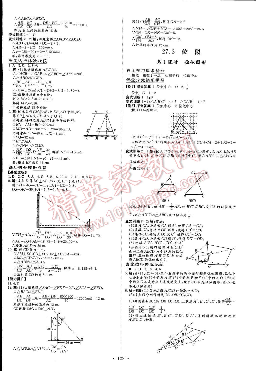 2015年初中同步学习导与练导学探究案九年级数学下册 第8页