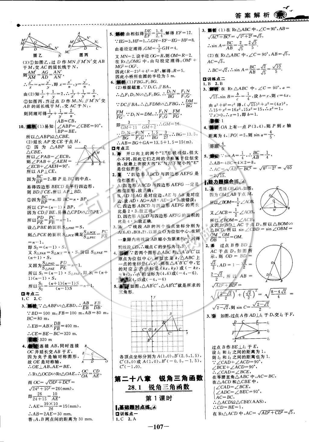 2015年世纪金榜百练百胜九年级数学下册 课时训练区第22页