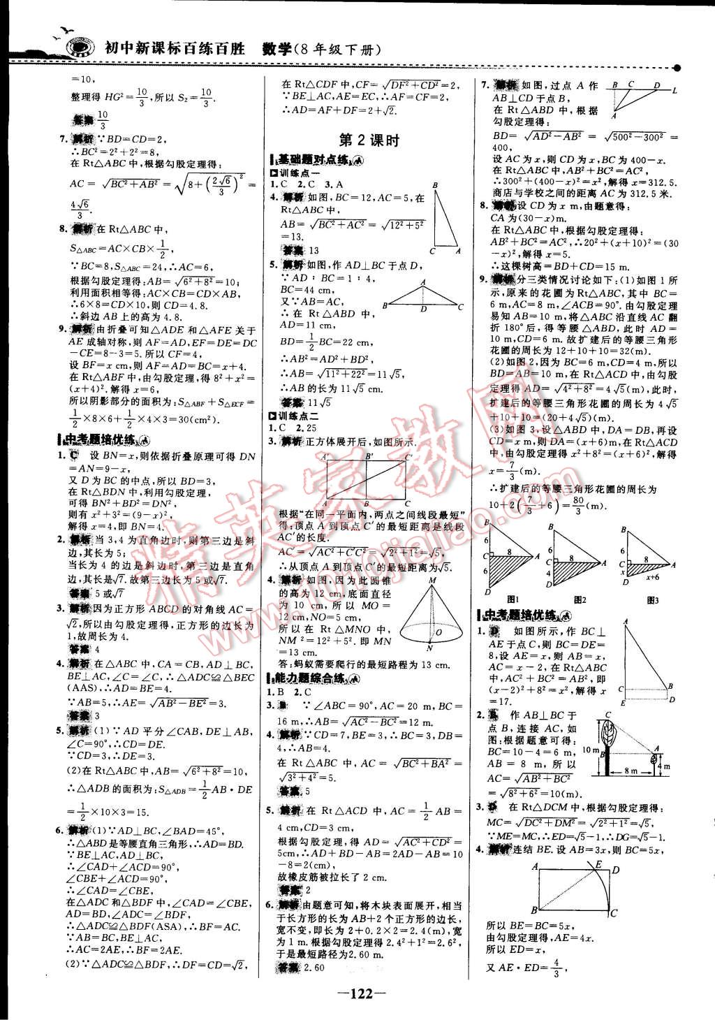 2015年世紀(jì)金榜百練百勝八年級(jí)數(shù)學(xué)下冊 第11頁