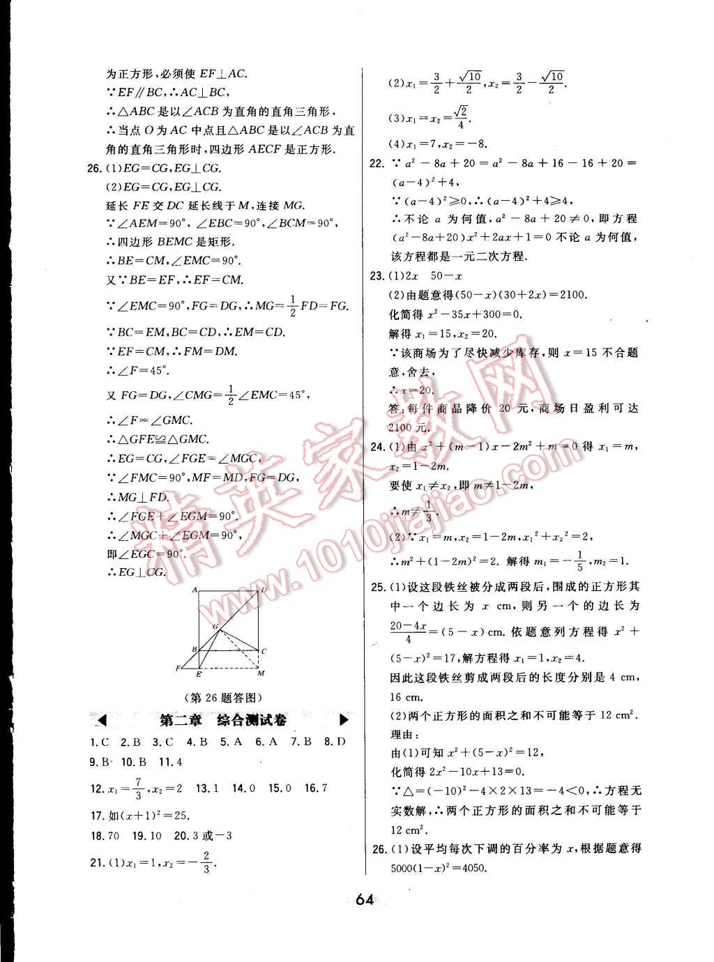 2014年北大绿卡九年级数学上册北师大版 第36页