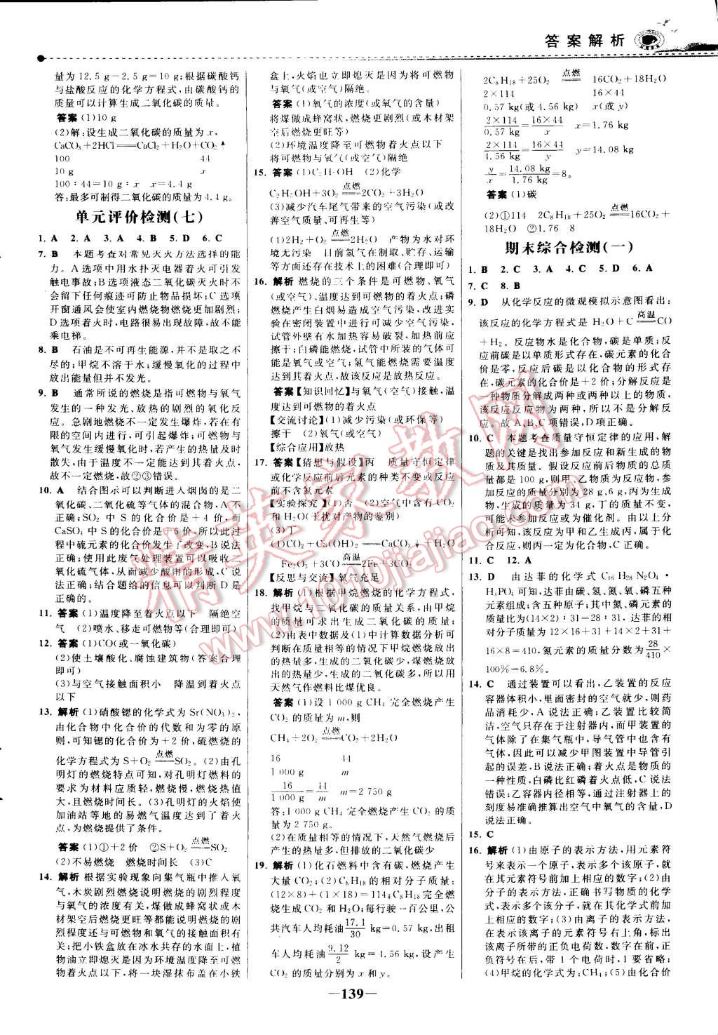 2014年世紀(jì)金榜百練百勝九年級(jí)化學(xué)上冊(cè) 第22頁