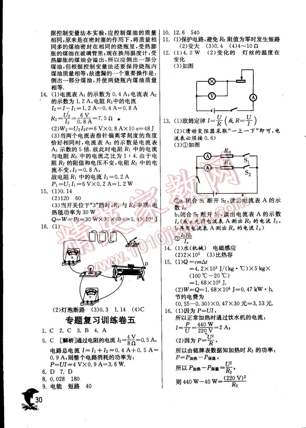 2015年實(shí)驗(yàn)班提優(yōu)訓(xùn)練九年級(jí)物理下冊(cè)蘇科版 第30頁(yè)