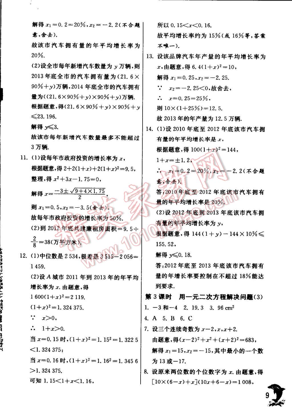 2014年實(shí)驗(yàn)班提優(yōu)訓(xùn)練九年級(jí)數(shù)學(xué)上冊(cè)蘇科版 第9頁(yè)