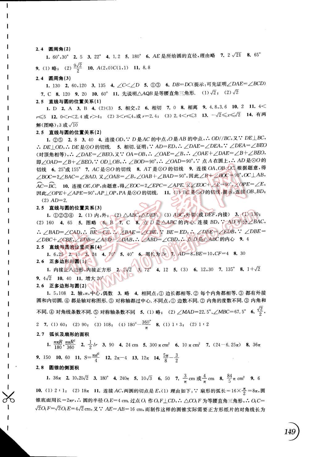 2014年同步練習(xí)九年級數(shù)學(xué)上冊蘇科版 第5頁