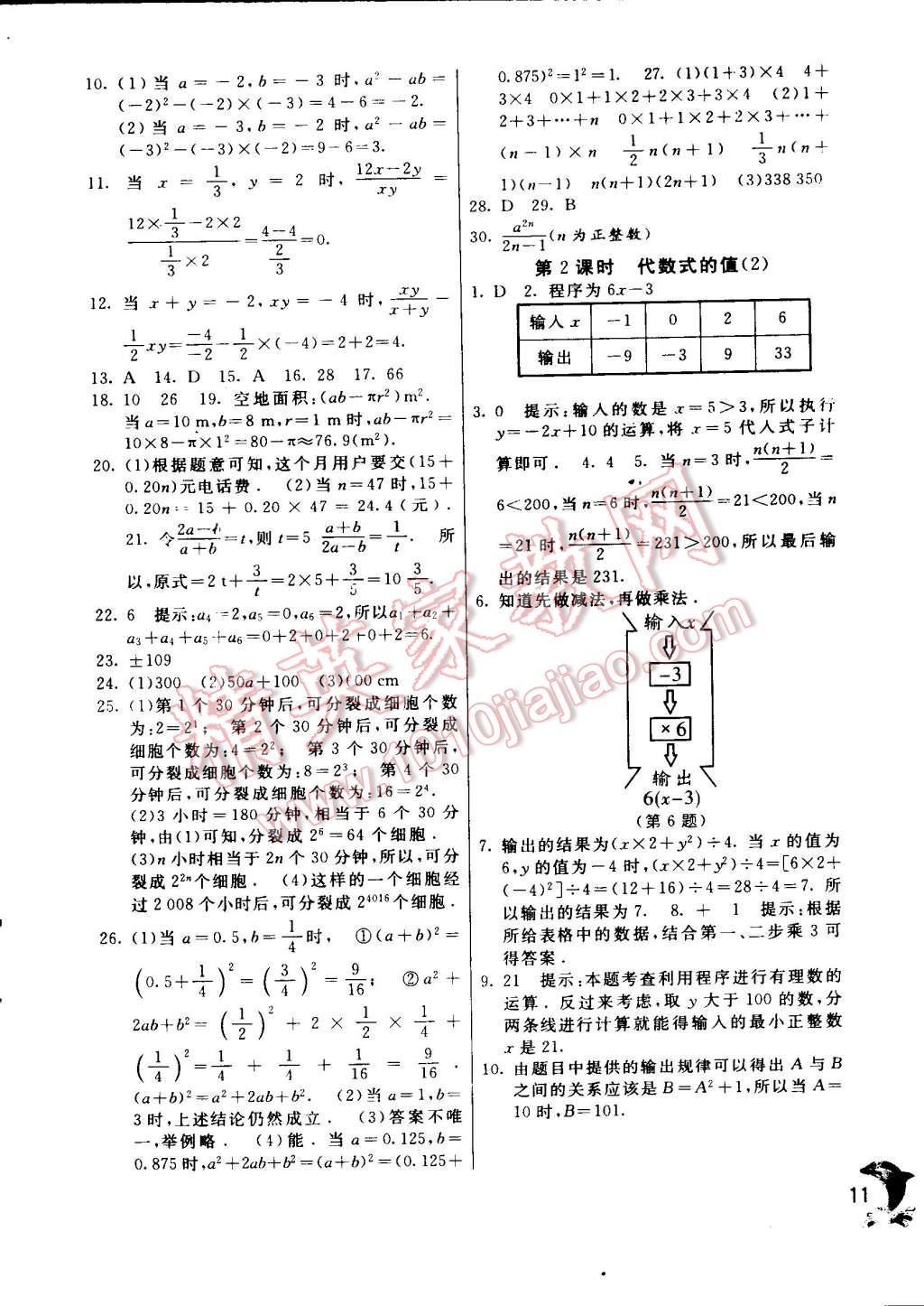 2014年實(shí)驗班提優(yōu)訓(xùn)練七年級數(shù)學(xué)上冊蘇科版 第11頁