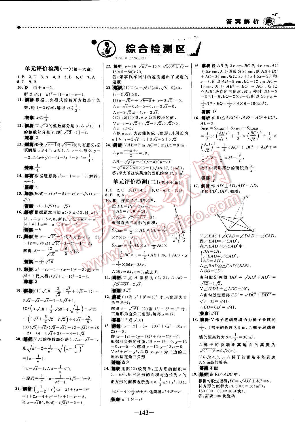 2015年世紀(jì)金榜百練百勝八年級數(shù)學(xué)下冊 第1頁