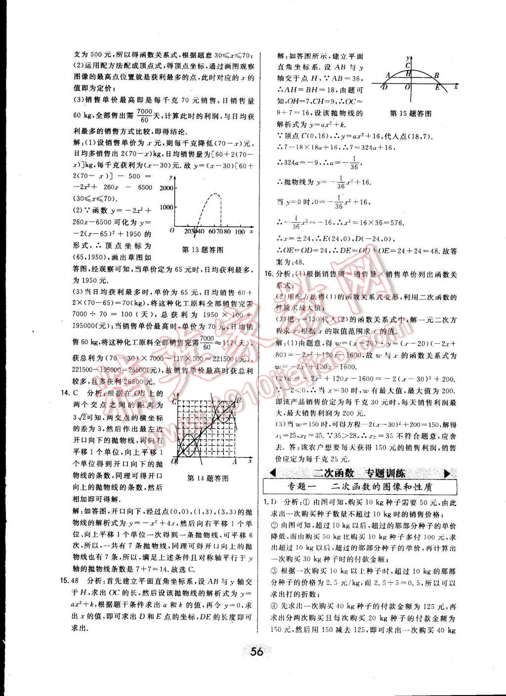 2014年北大綠卡九年級(jí)數(shù)學(xué)上冊(cè)人教版 第33頁