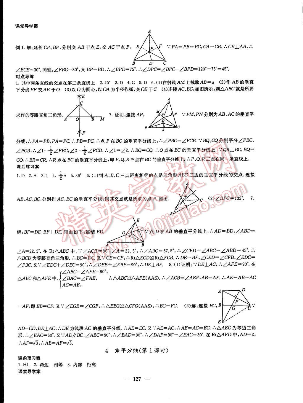 2015年名校课堂内外八年级数学下册北师大版 第4页