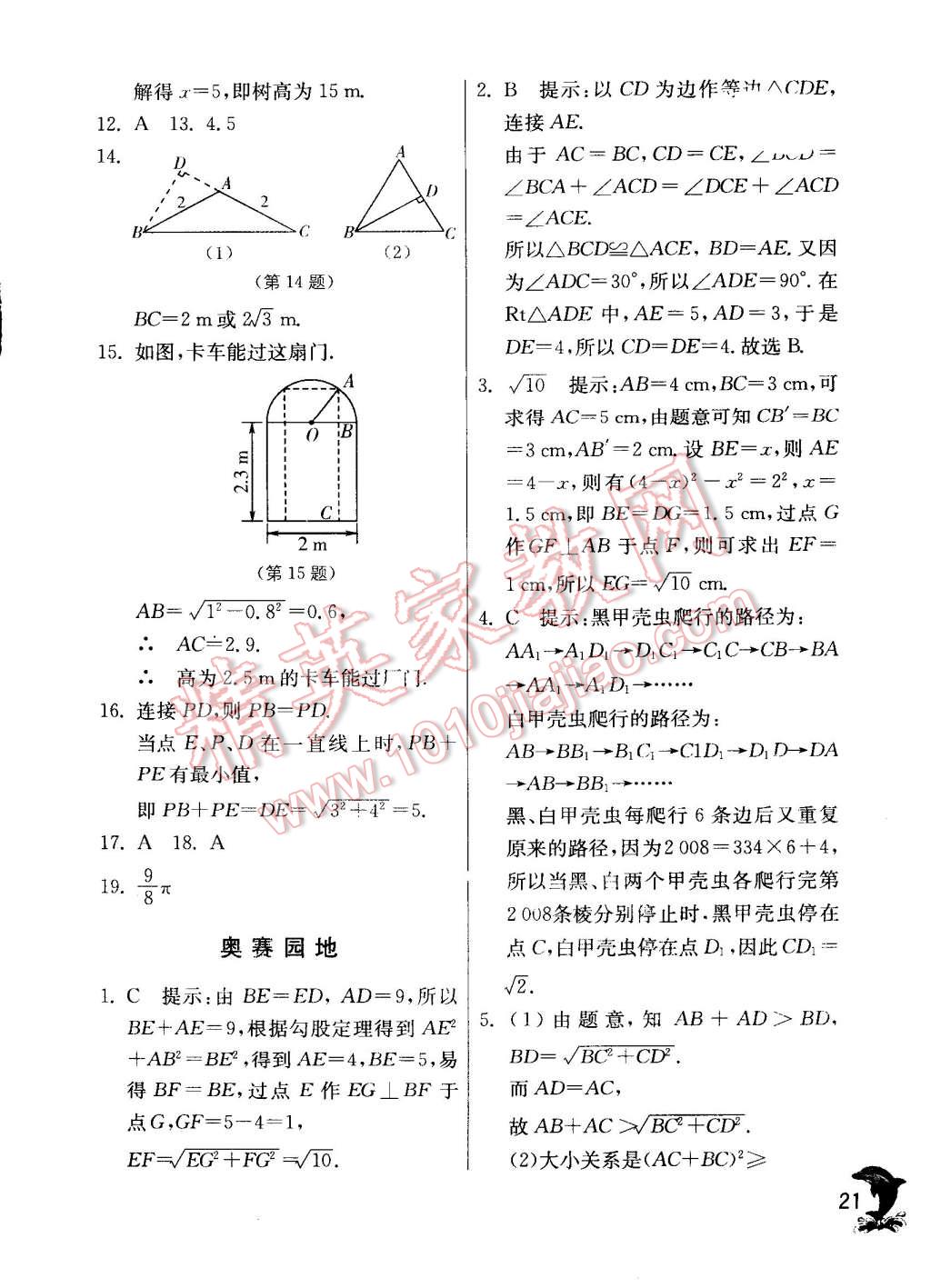 2014年实验班提优训练八年级数学上册苏科版 第21页