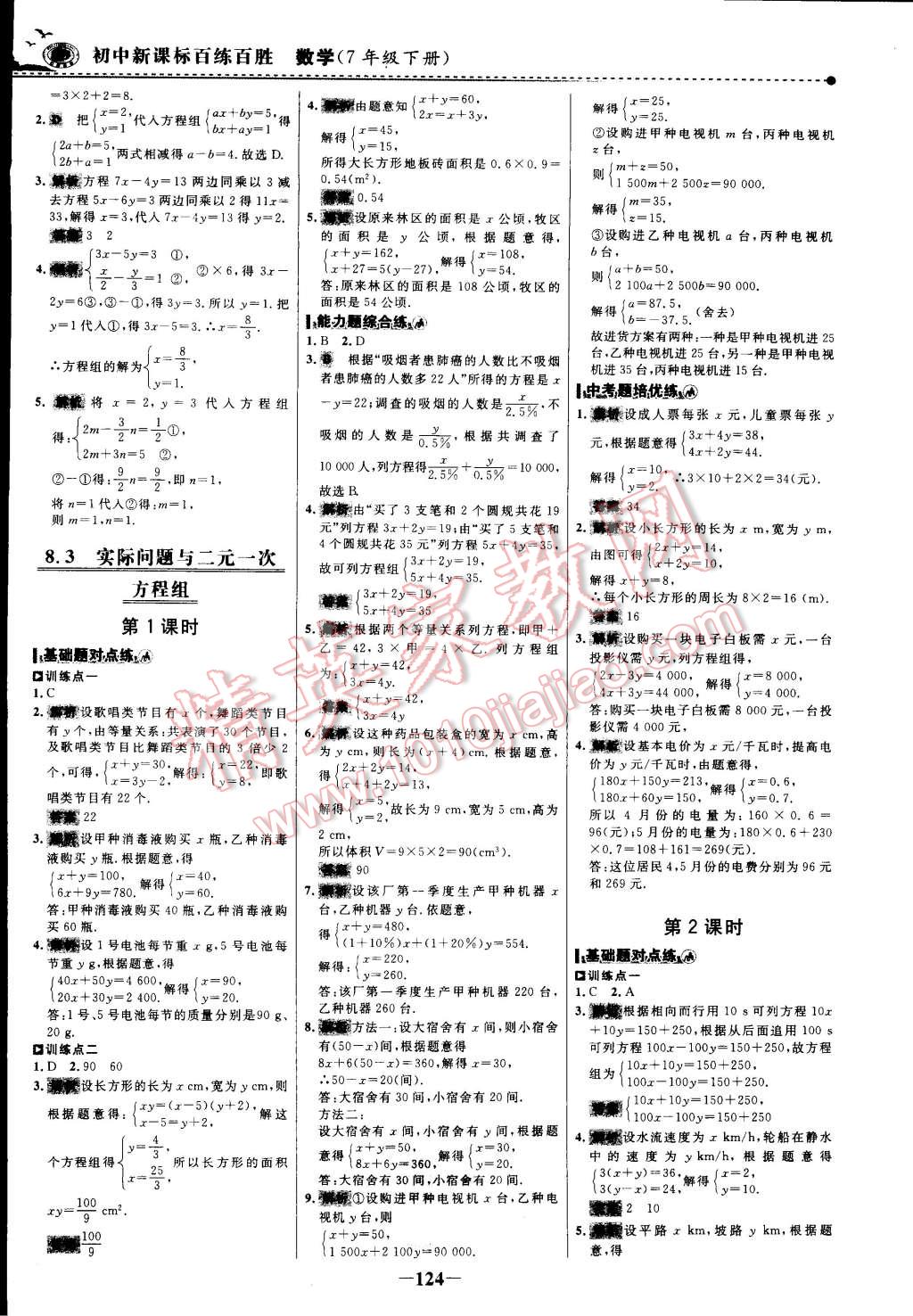 2015年世紀金榜百練百勝七年級數(shù)學(xué)下冊 第21頁