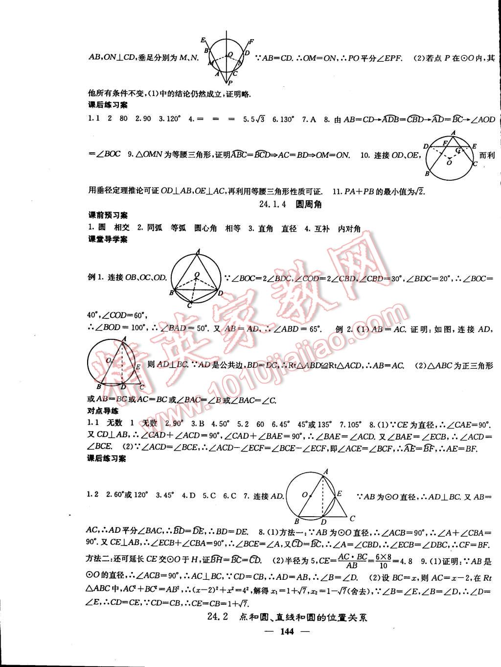 2014年名校课堂内外九年级数学上册人教版 第17页