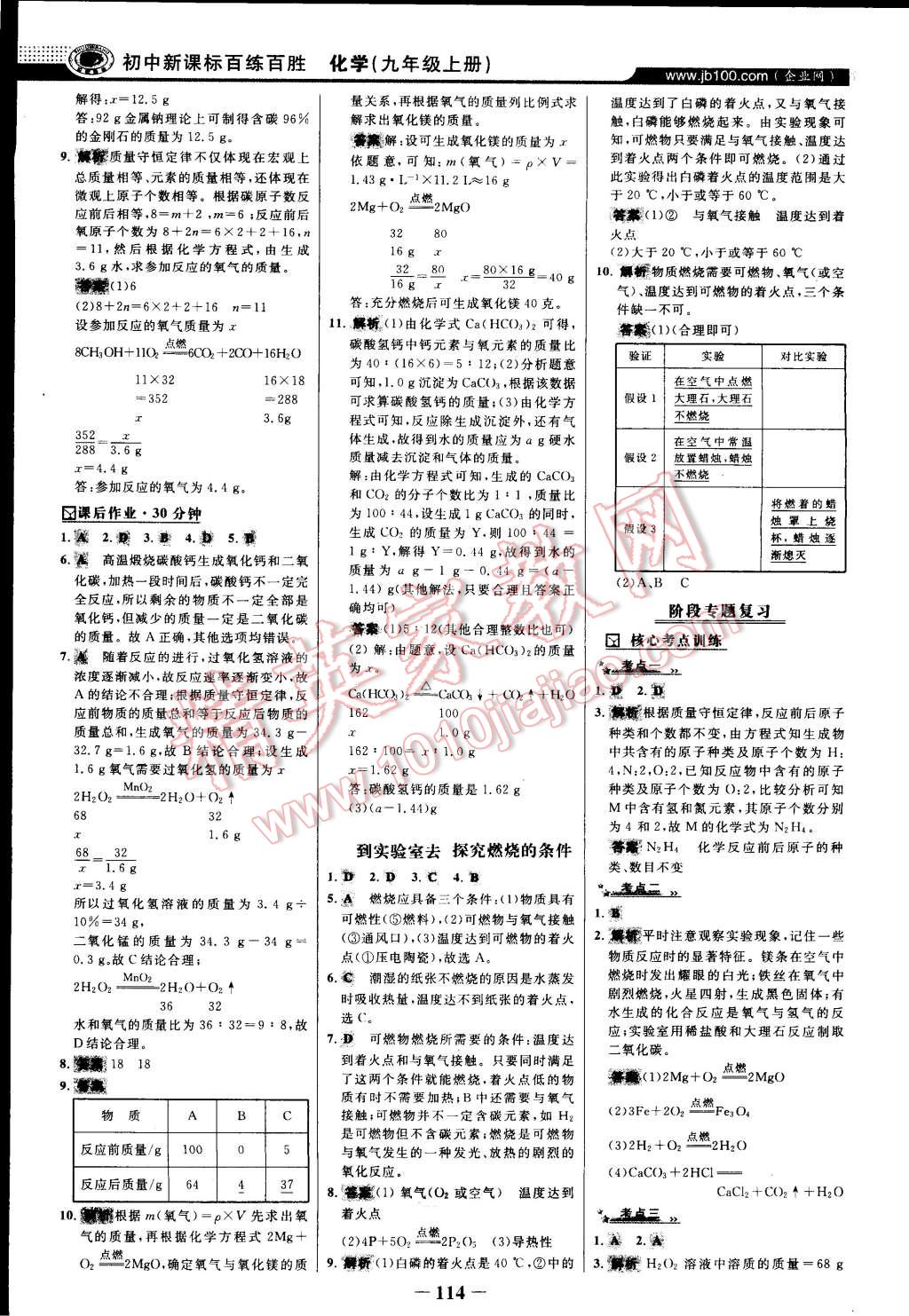 2014年世紀金榜百練百勝九年級化學(xué)上冊魯教版 第13頁