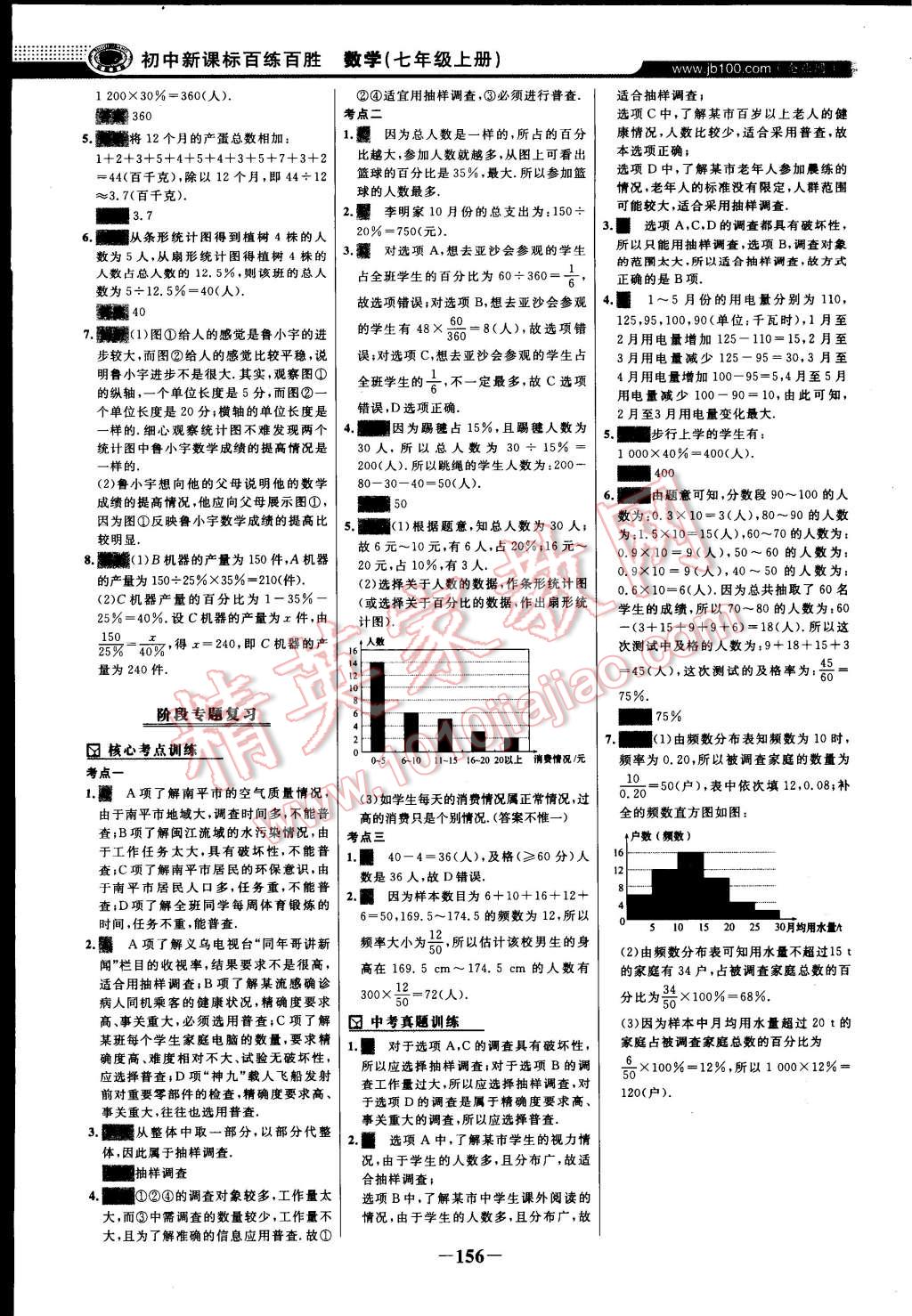 2014年世纪金榜百练百胜七年级数学上册北师大版 第39页