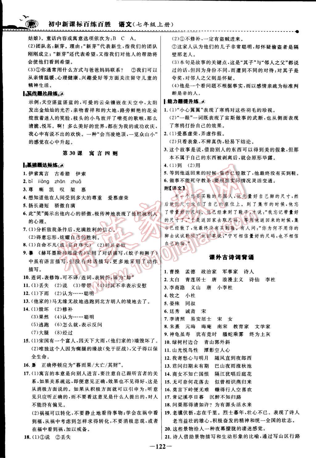 2014年世纪金榜百练百胜七年级语文上册 第29页