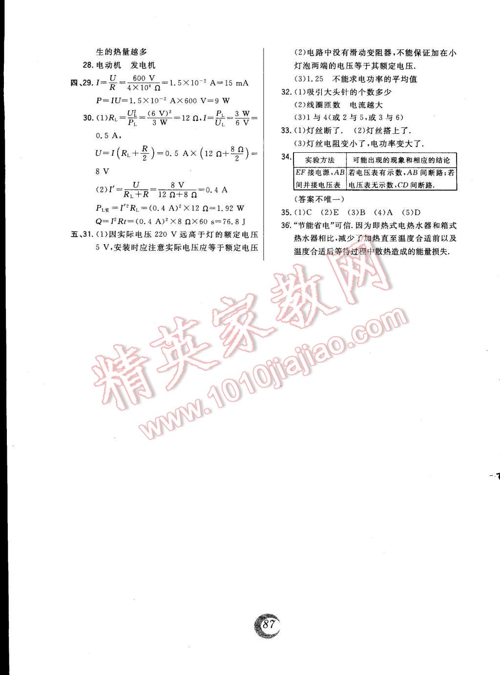 2014年北大綠卡九年級物理全一冊人教版 第31頁