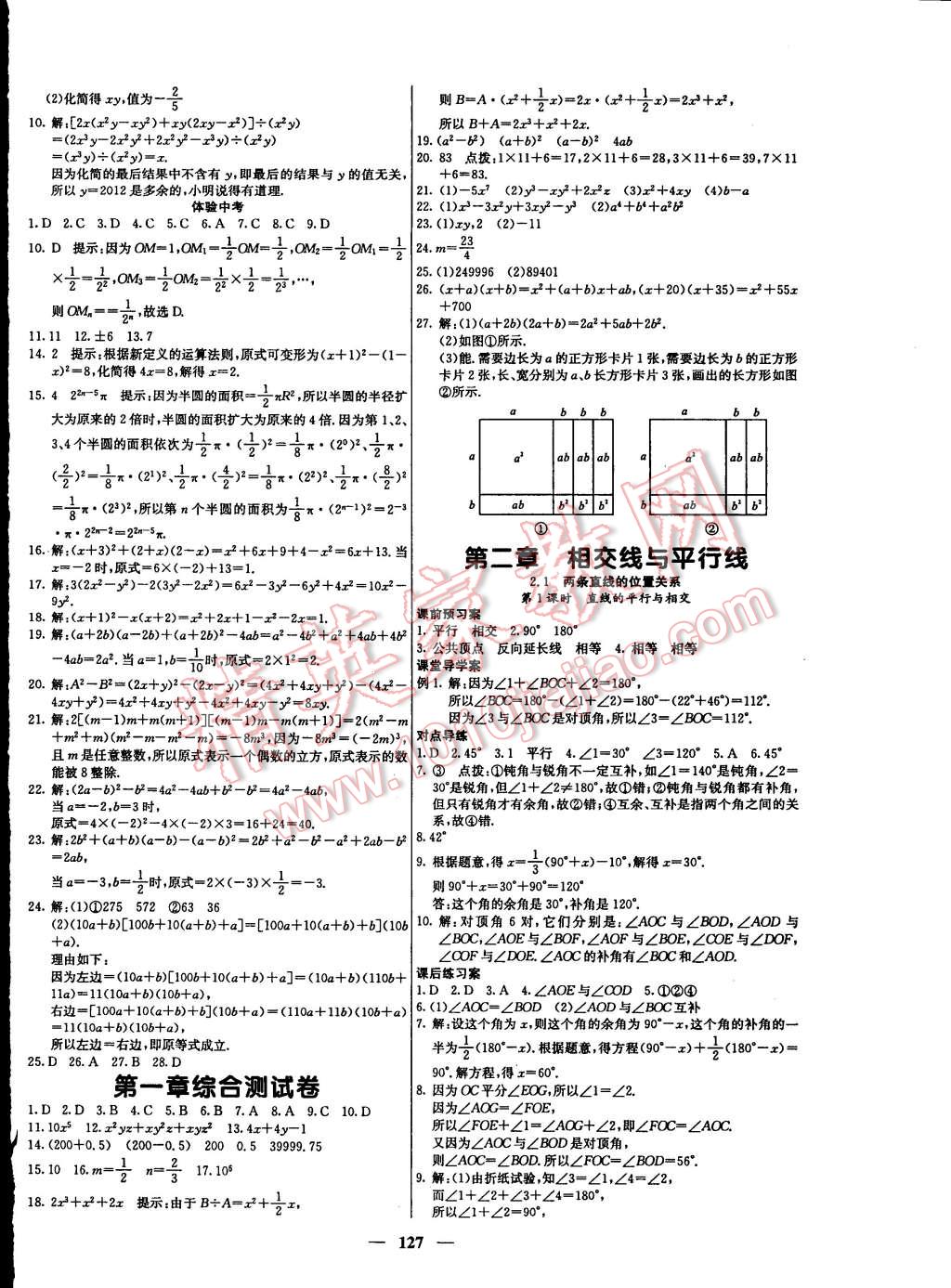 2015年名校課堂內(nèi)外七年級數(shù)學(xué)下冊北師大版 第4頁