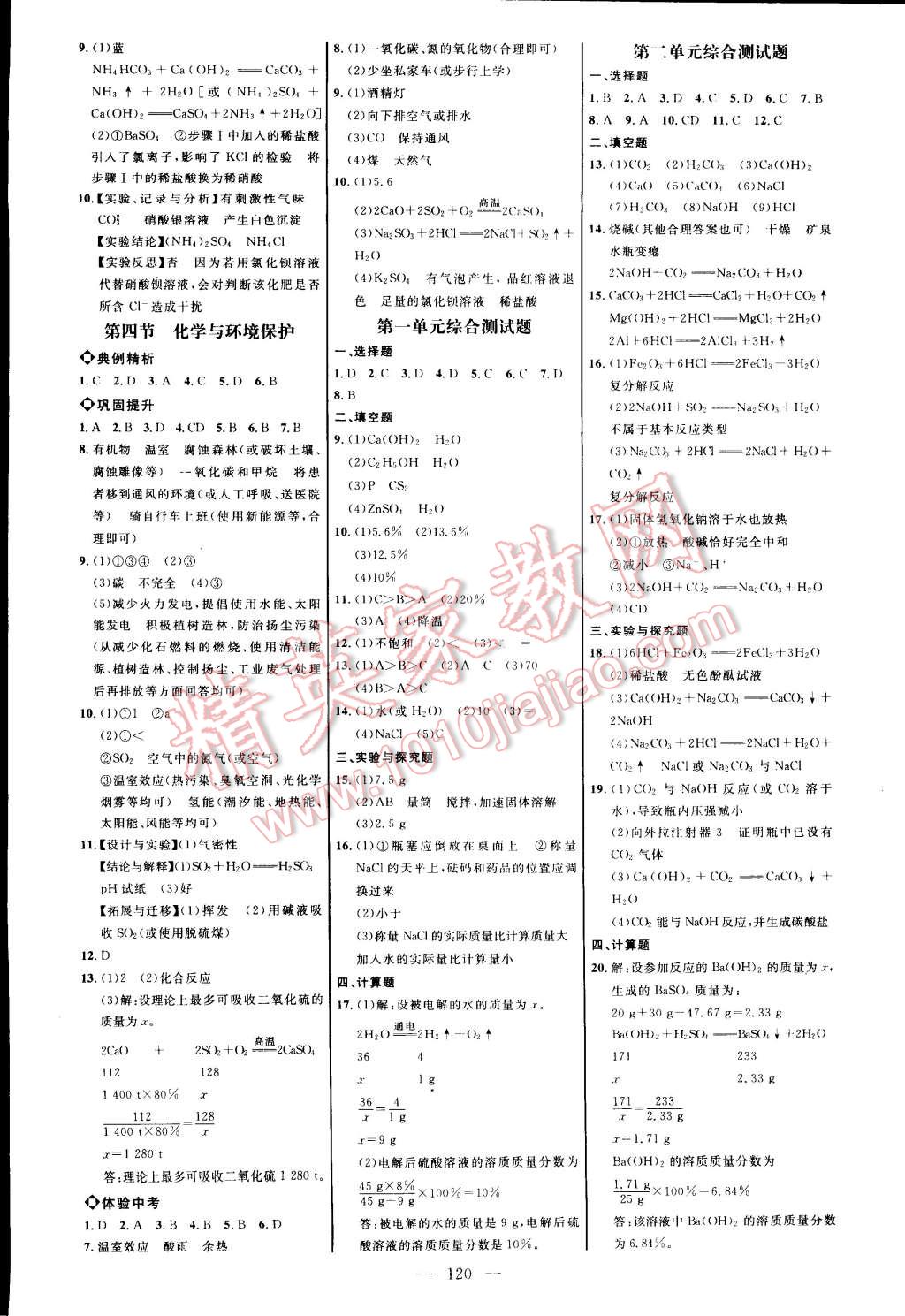 2014年細解巧練九年級化學全一冊魯教版五四制 第6頁