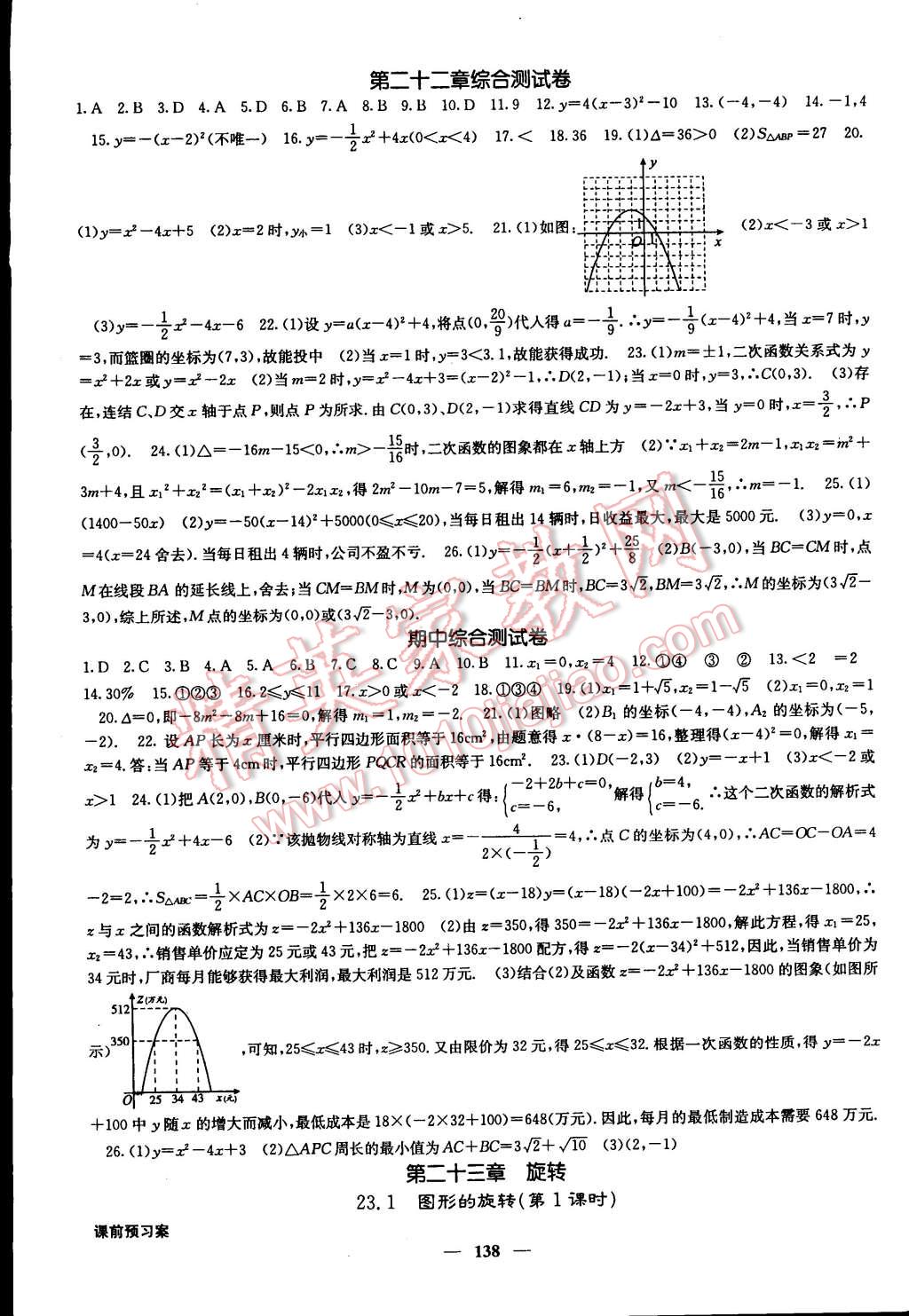 2014年名校課堂內(nèi)外九年級(jí)數(shù)學(xué)上冊(cè)人教版 第11頁