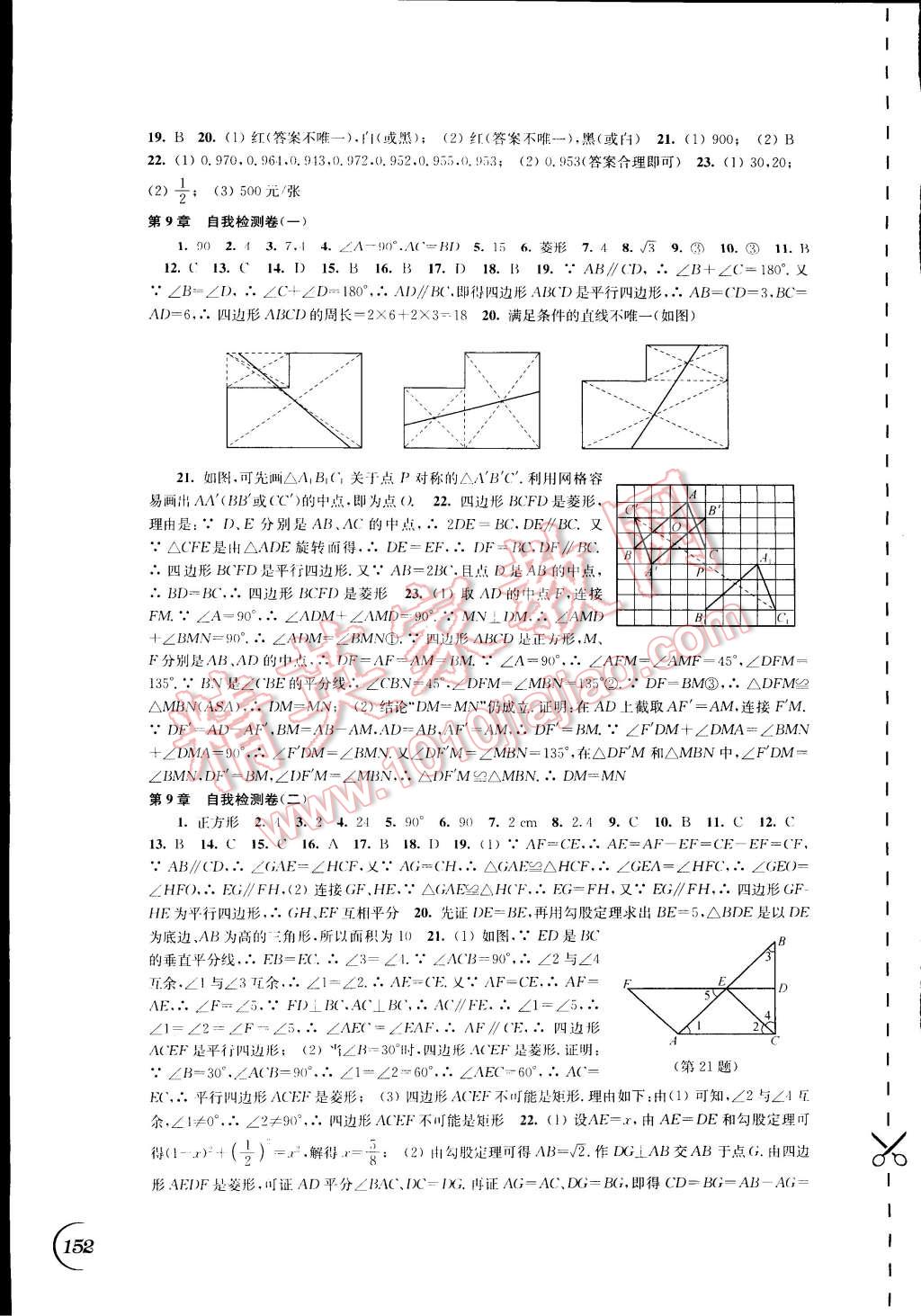 2015年同步练习八年级数学下册苏科版 第10页