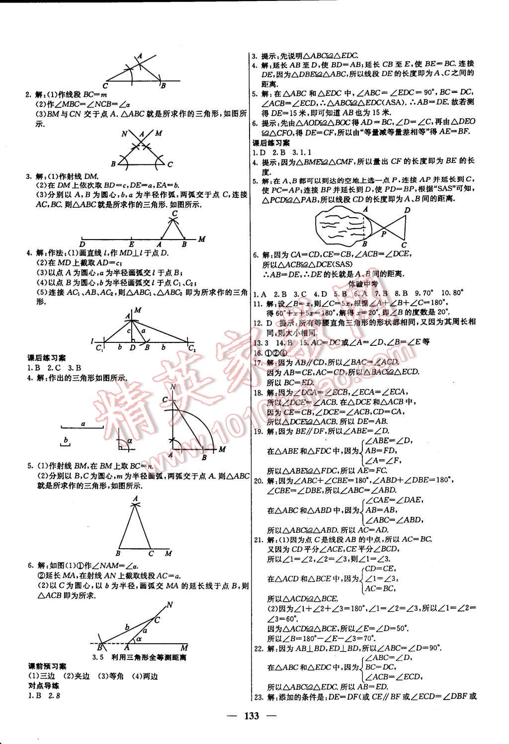 2015年名校課堂內(nèi)外七年級(jí)數(shù)學(xué)下冊(cè)北師大版 第10頁