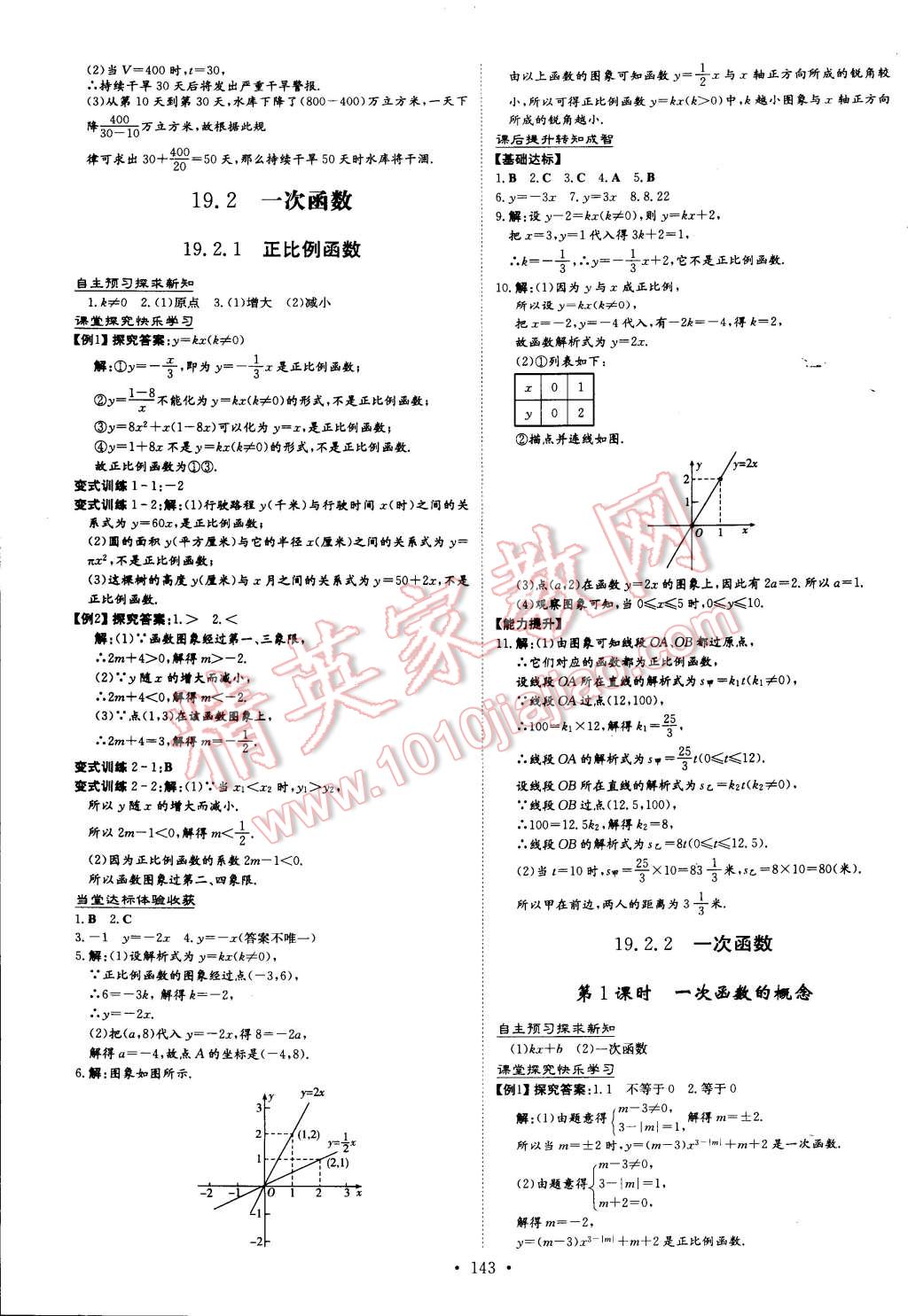 2015年初中同步学习导与练导学探究案八年级数学下册 第17页