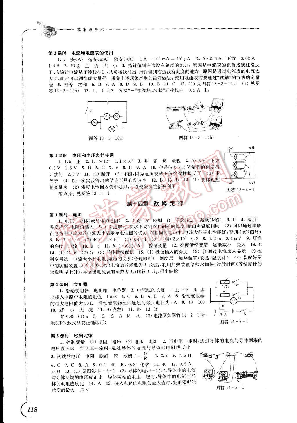 2014年同步練習(xí)九年級物理上冊蘇科版 第4頁