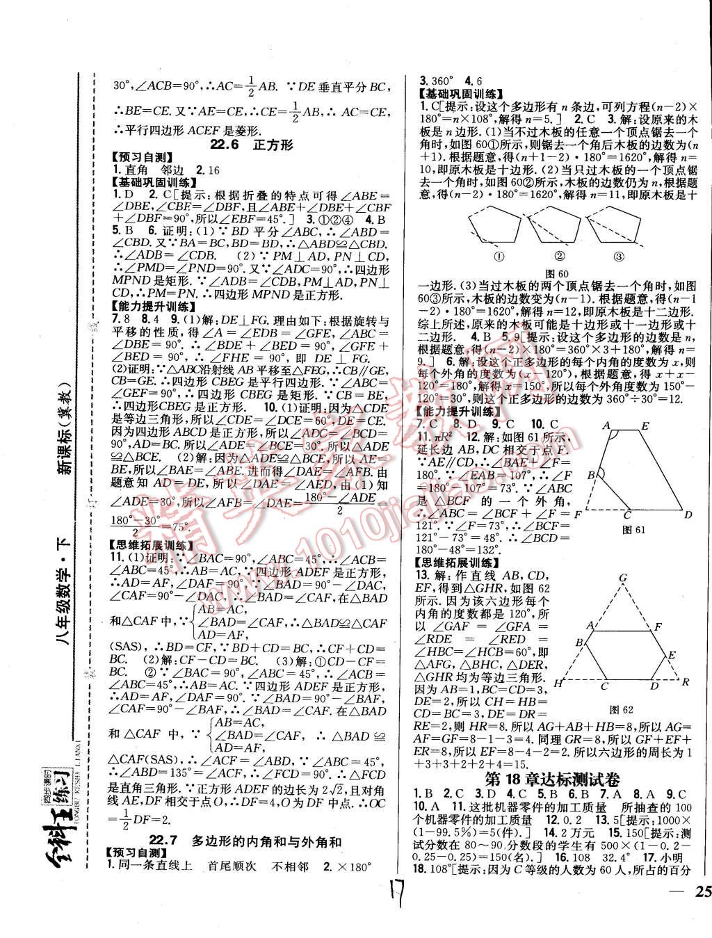 2015年全科王同步課時練習(xí)八年級數(shù)學(xué)下冊冀教版 第17頁