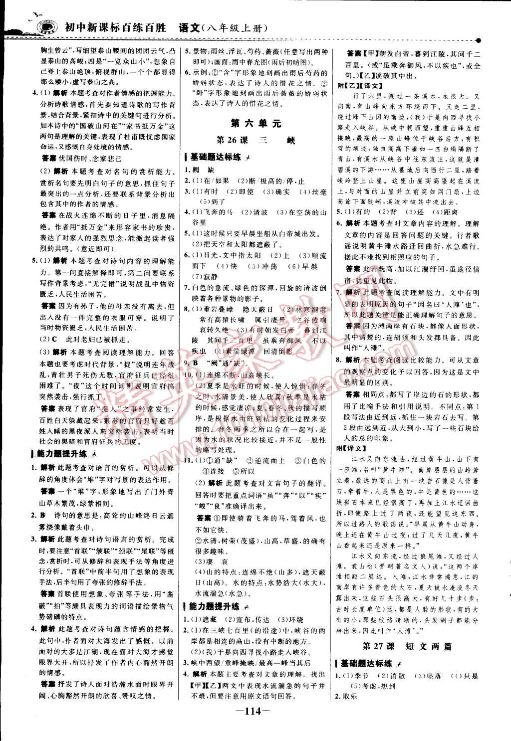 2014年世纪金榜百练百胜八年级语文上册 第13页