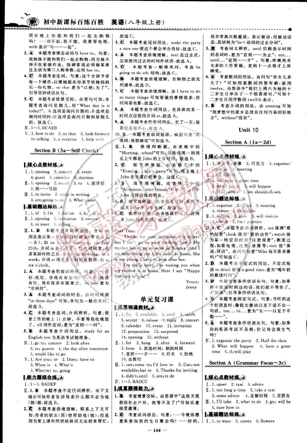 2014年世紀(jì)金榜百練百勝八年級英語上冊 第11頁