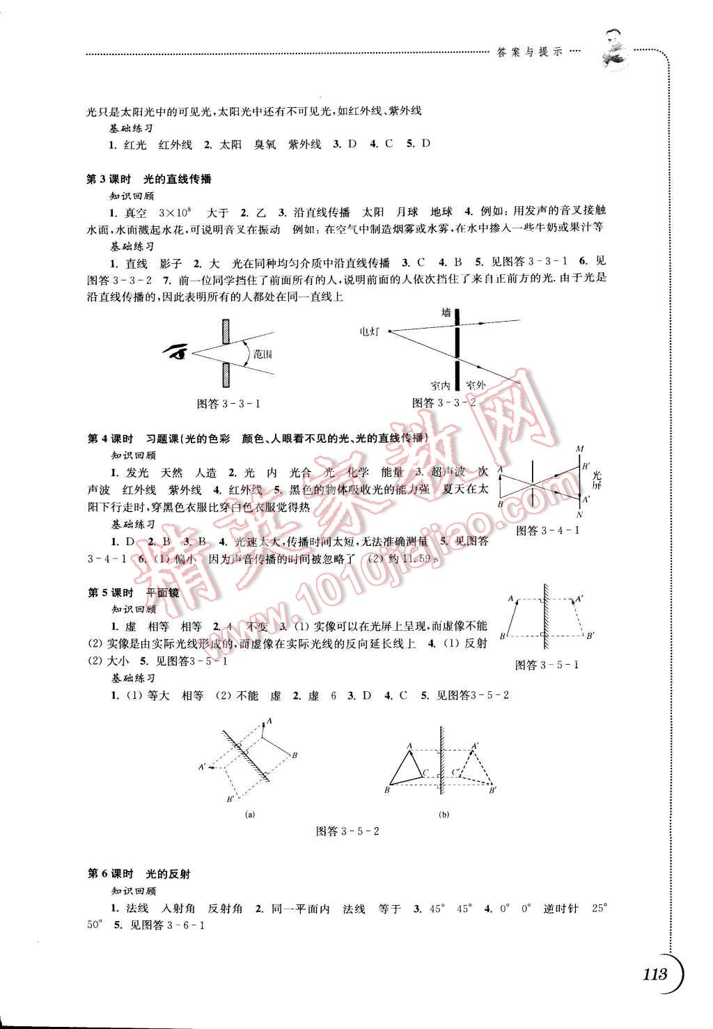 2014年同步练习八年级物理上册苏科版 第5页