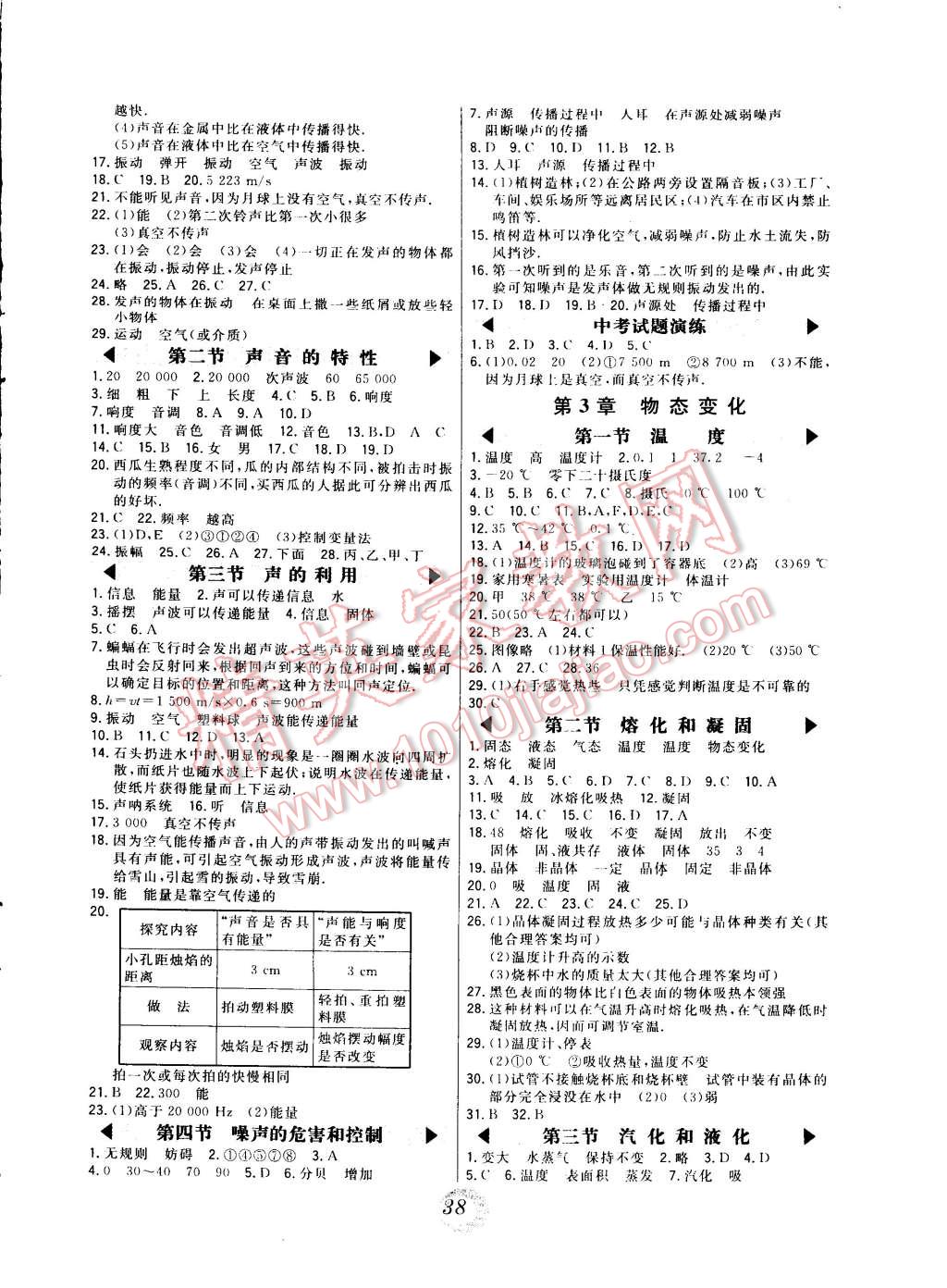 2014年北大綠卡課時(shí)同步講練八年級(jí)物理上冊(cè)人教版 第2頁(yè)