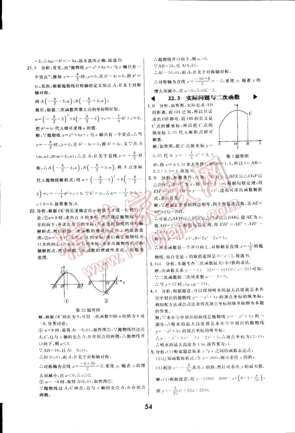 2014年北大綠卡九年級數(shù)學上冊人教版 第31頁