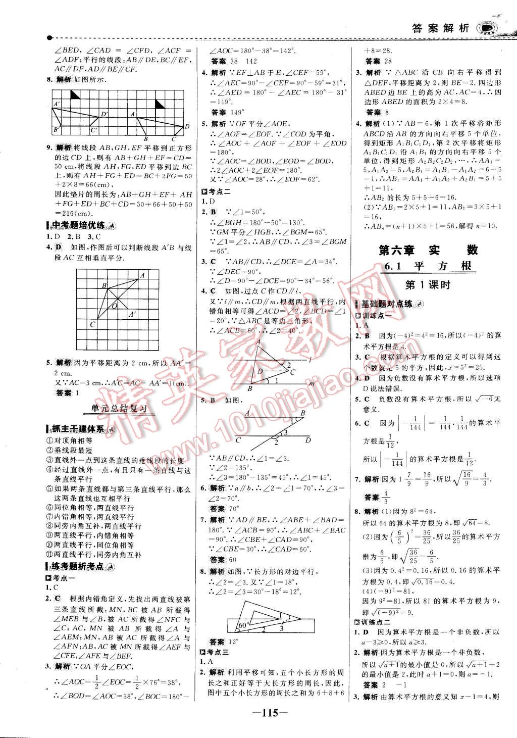 2015年世紀金榜百練百勝七年級數學下冊 第12頁