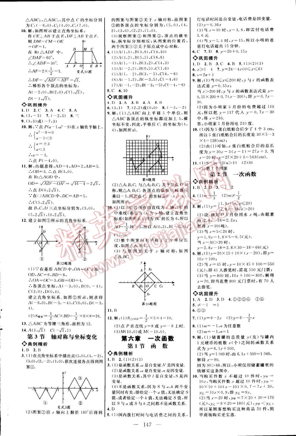 2014年細解巧練七年級數(shù)學上冊魯教版 第9頁