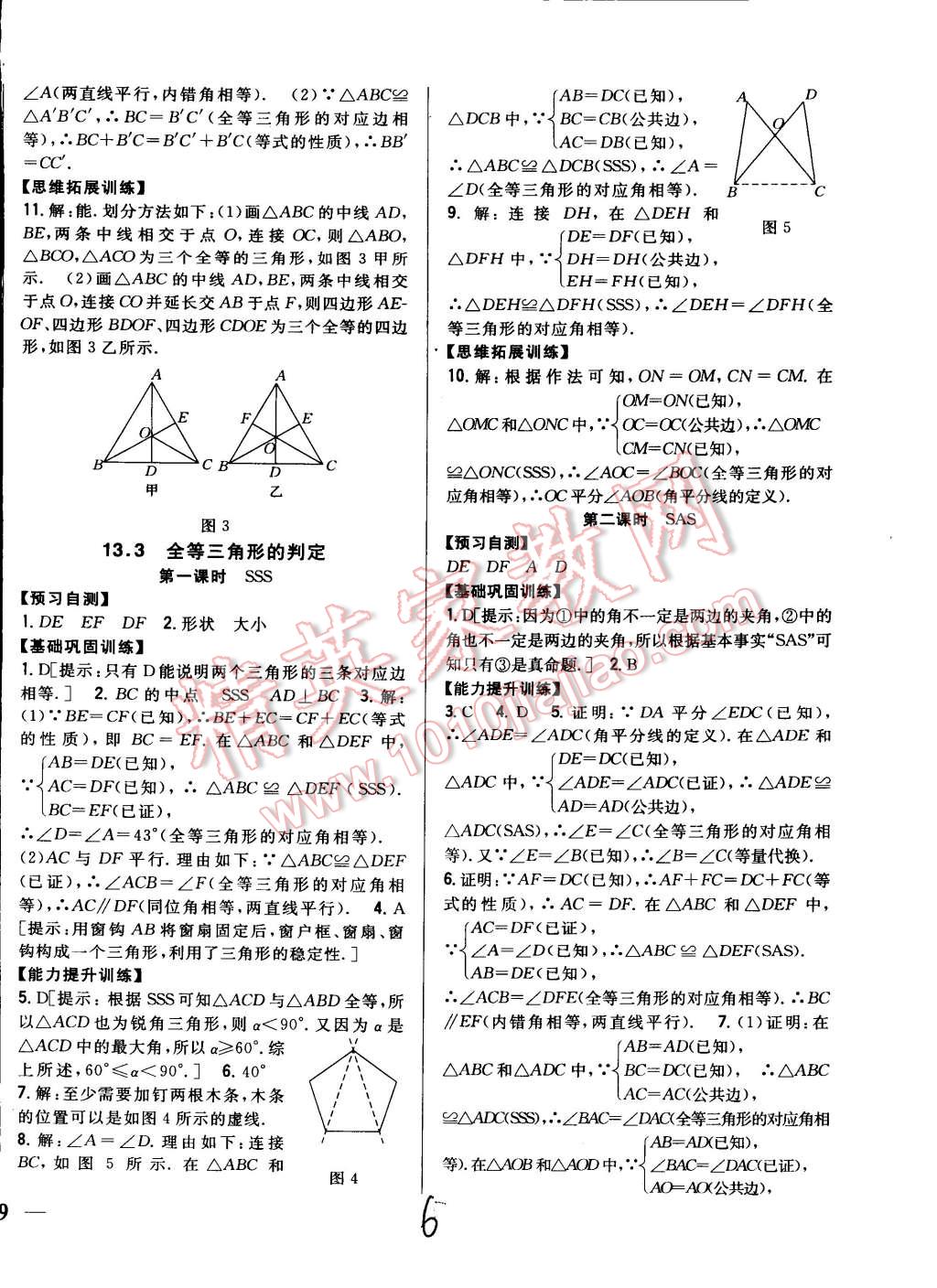 2014年全科王同步課時練習八年級數(shù)學上冊冀教版 第6頁