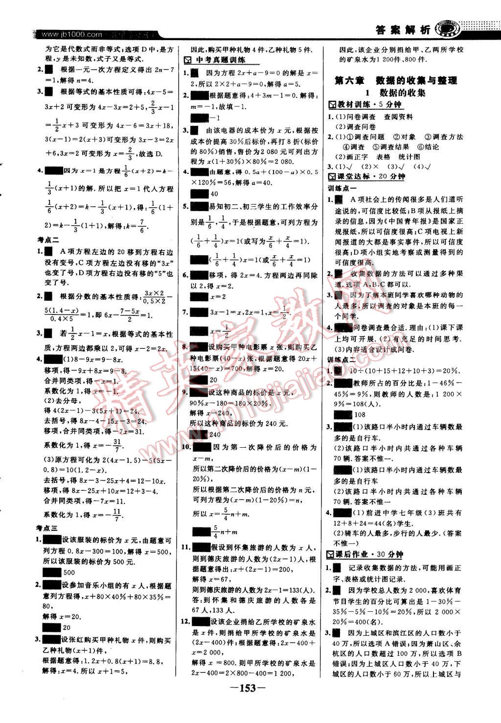 2014年世紀(jì)金榜百練百勝七年級(jí)數(shù)學(xué)上冊(cè)北師大版 第36頁(yè)