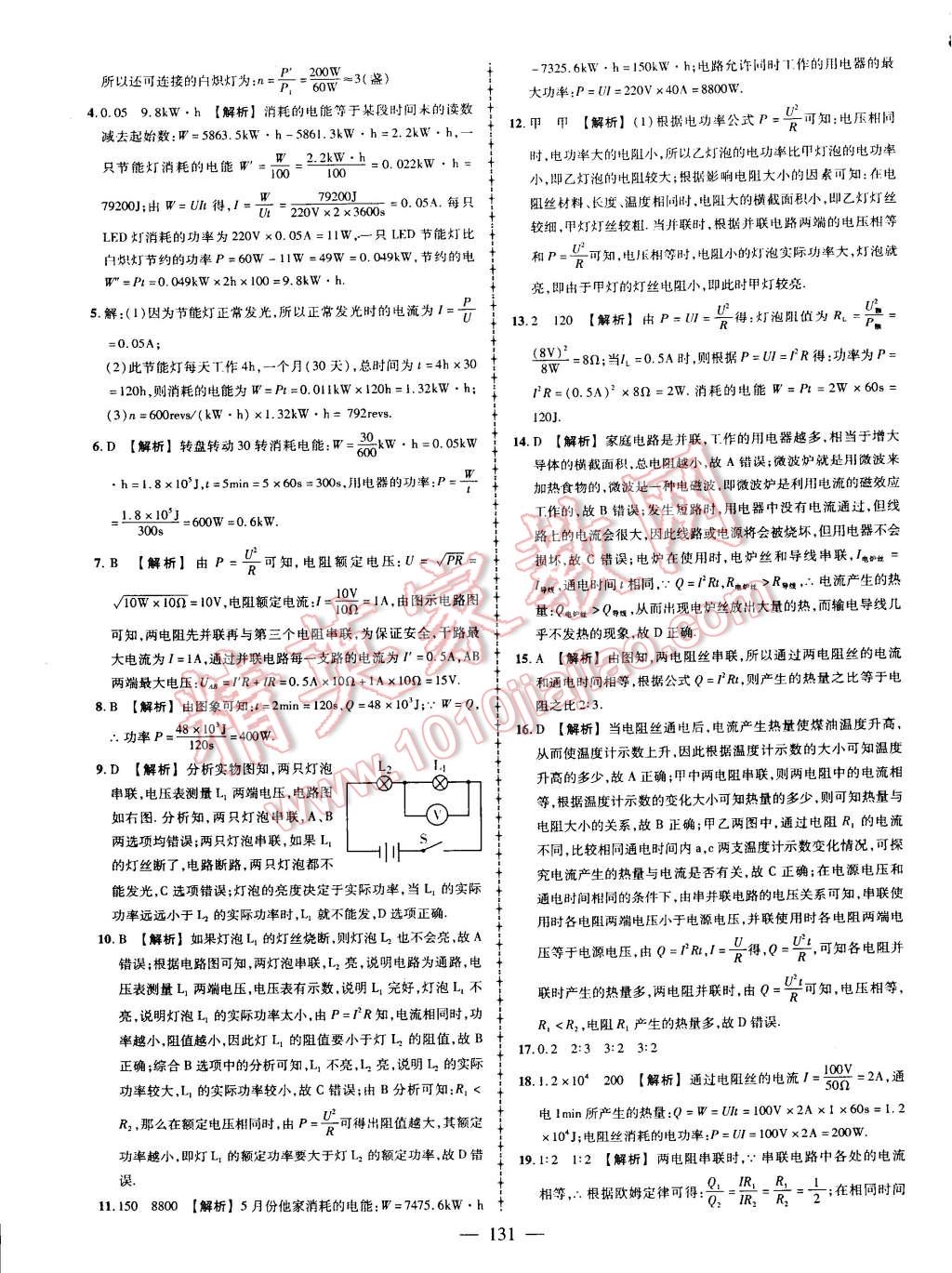 2015年黄冈创优作业导学练九年级物理下册人教版 第21页