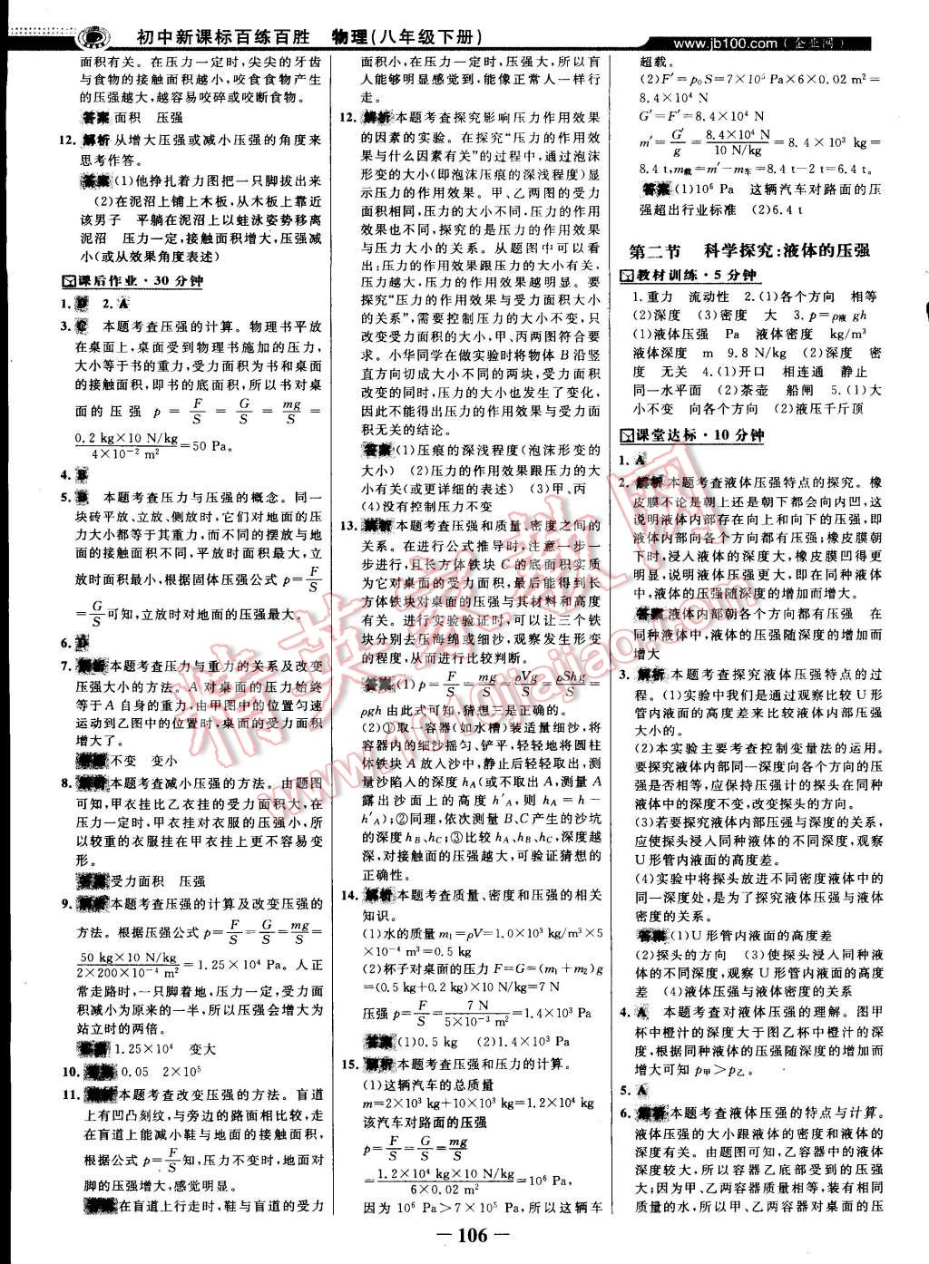 2015年世紀(jì)金榜百練百勝八年級物理下冊滬科版 第15頁