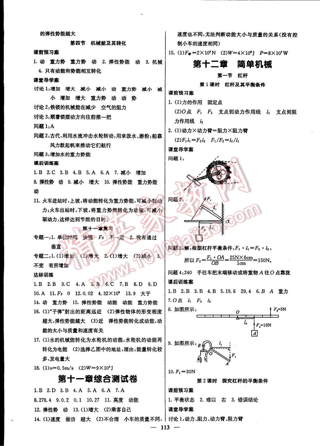 2015年名校课堂内外八年级物理下册人教版 第10页