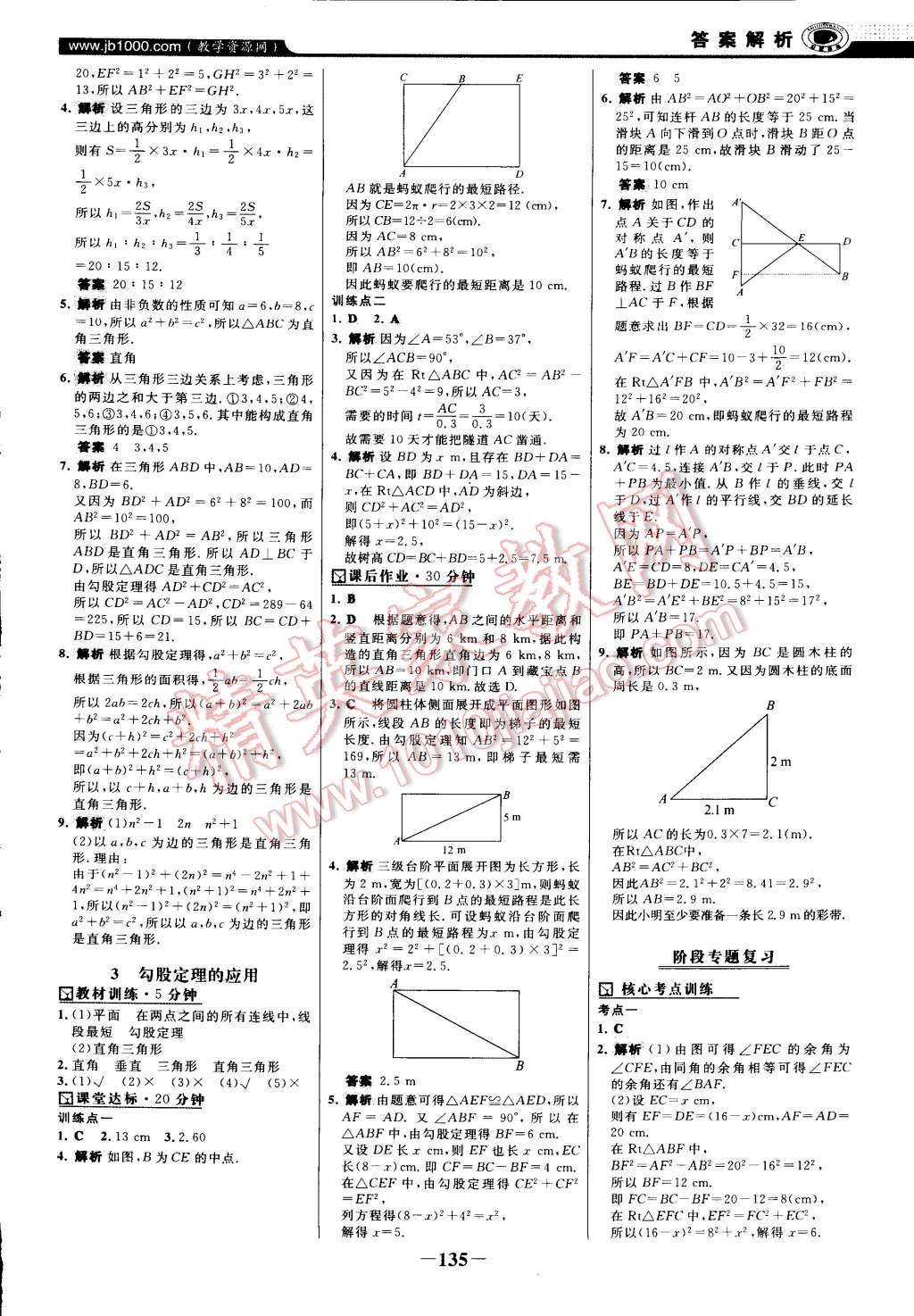 2014年世紀(jì)金榜百練百勝八年級(jí)數(shù)學(xué)上冊(cè)北師大版 第10頁(yè)